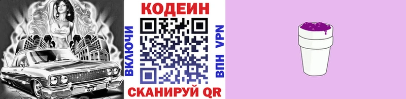 Codein напиток Lean (лин)  Жиздра 